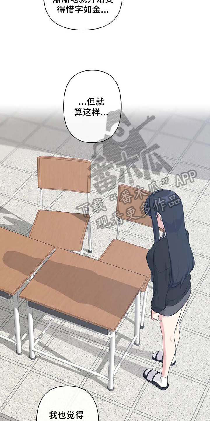 逃避会出错的漫画,第8章：表白3图