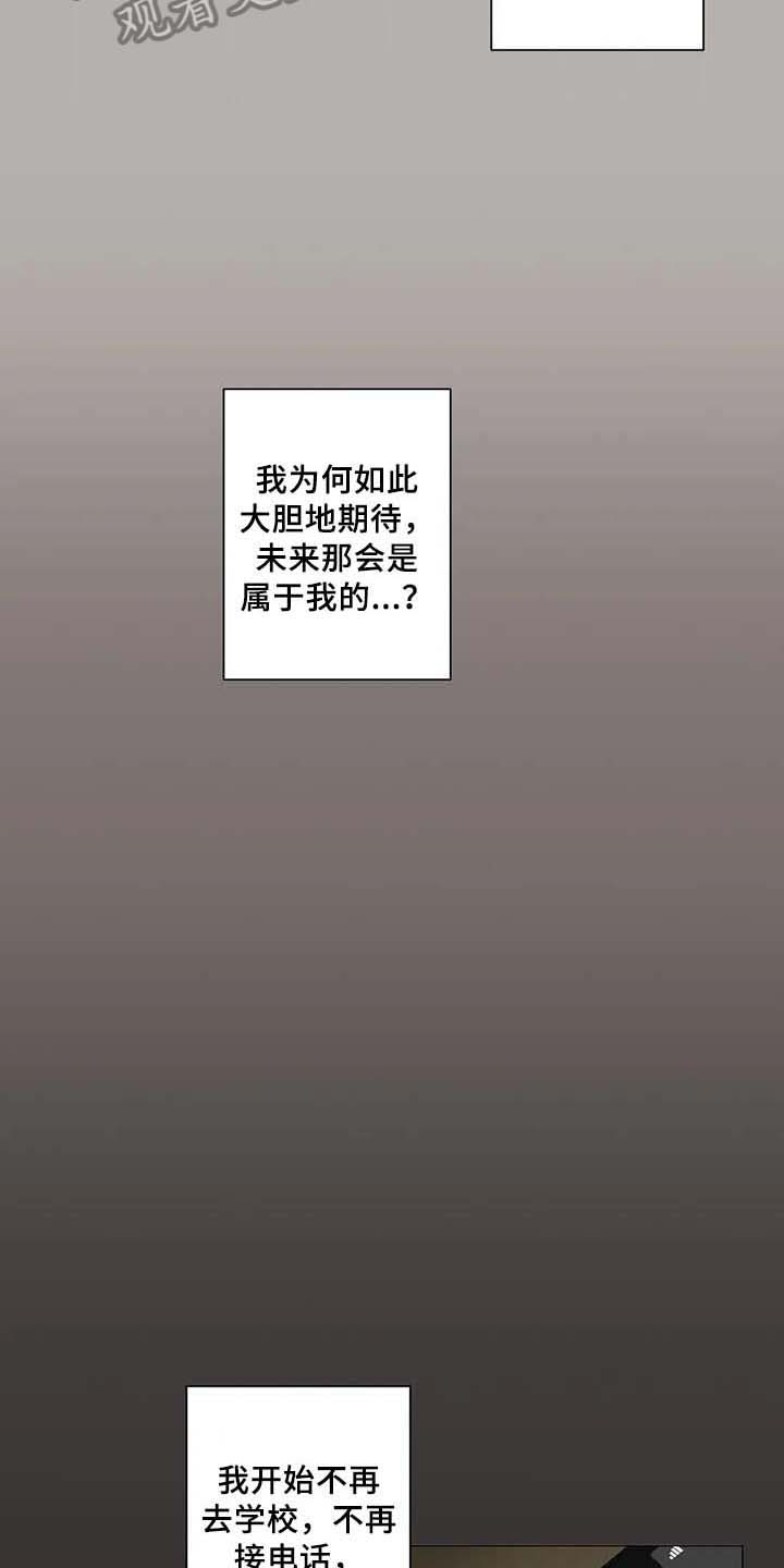 逃避会出错的漫画,第7章：喜欢3图