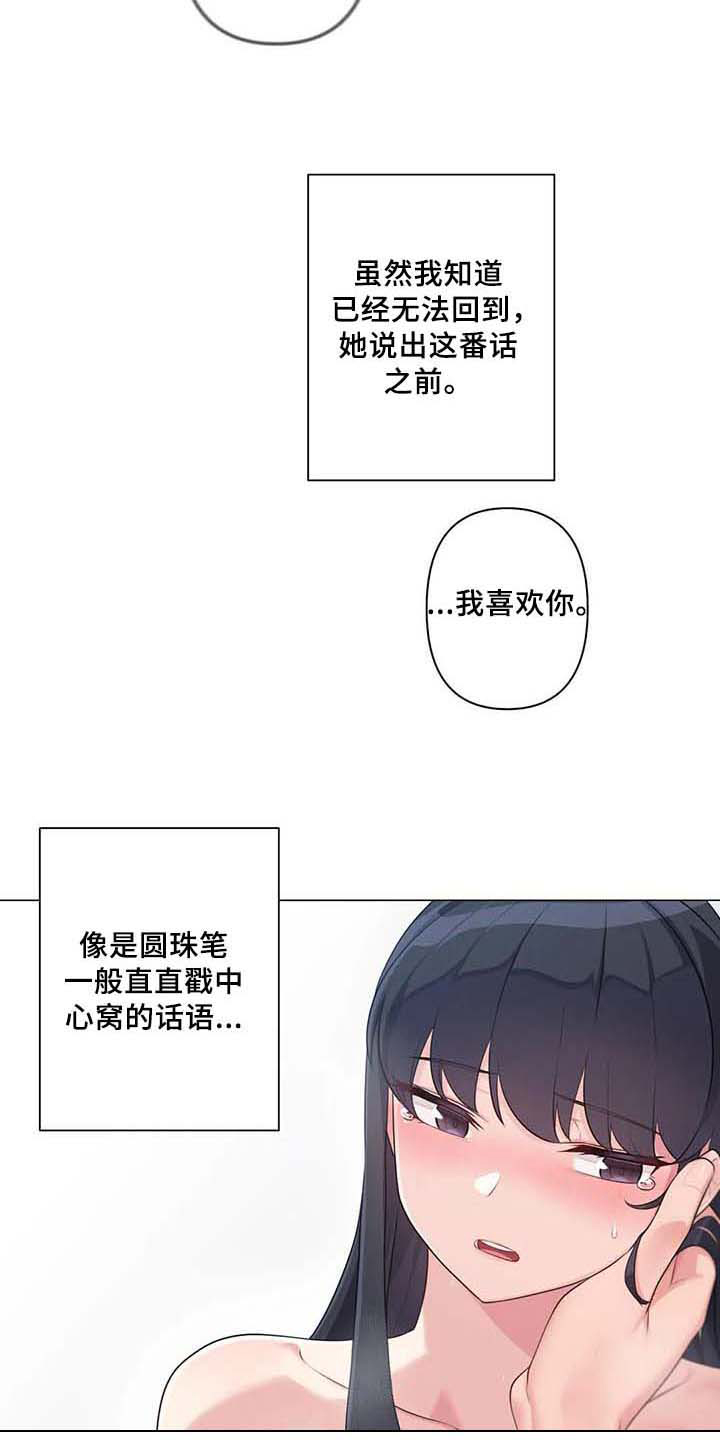逃避会出错的漫画,第7章：喜欢3图