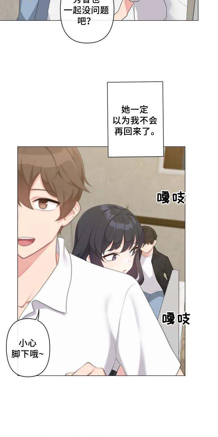 逃避会出错的漫画,第1章：初恋3图