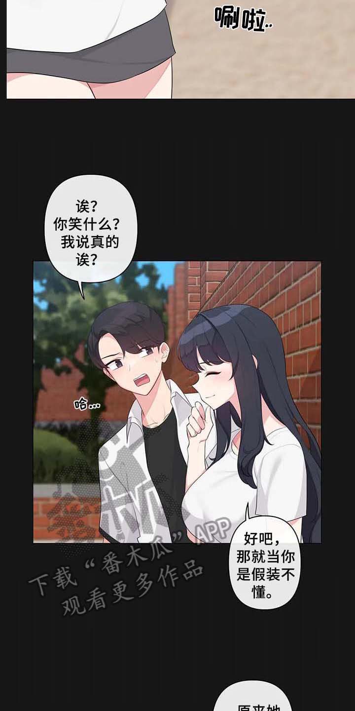 逃避会出错的漫画,第5章：坦诚相待3图