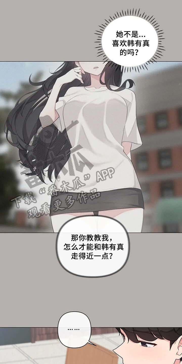 逃避会出错的漫画,第6章：胡思乱想3图