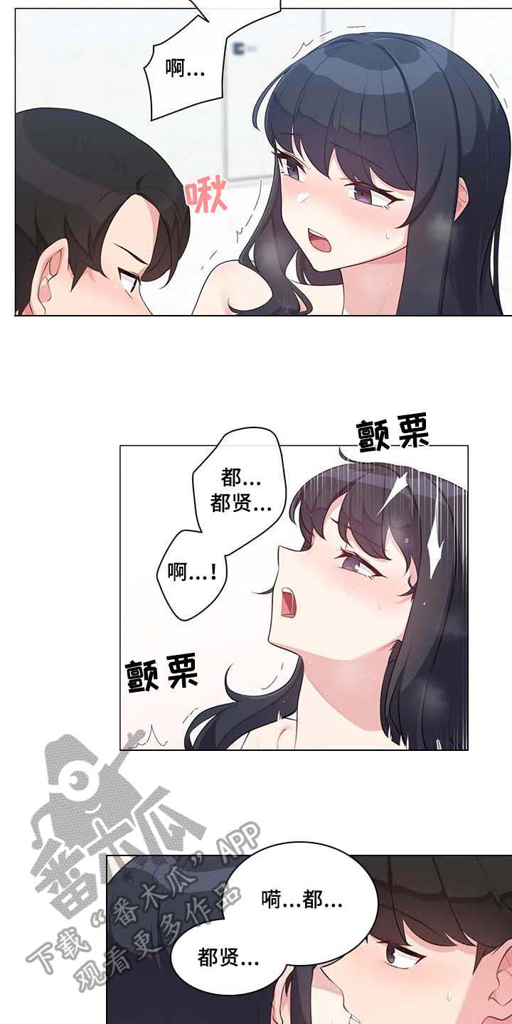 逃避会出错的漫画,第9章：坦白1图
