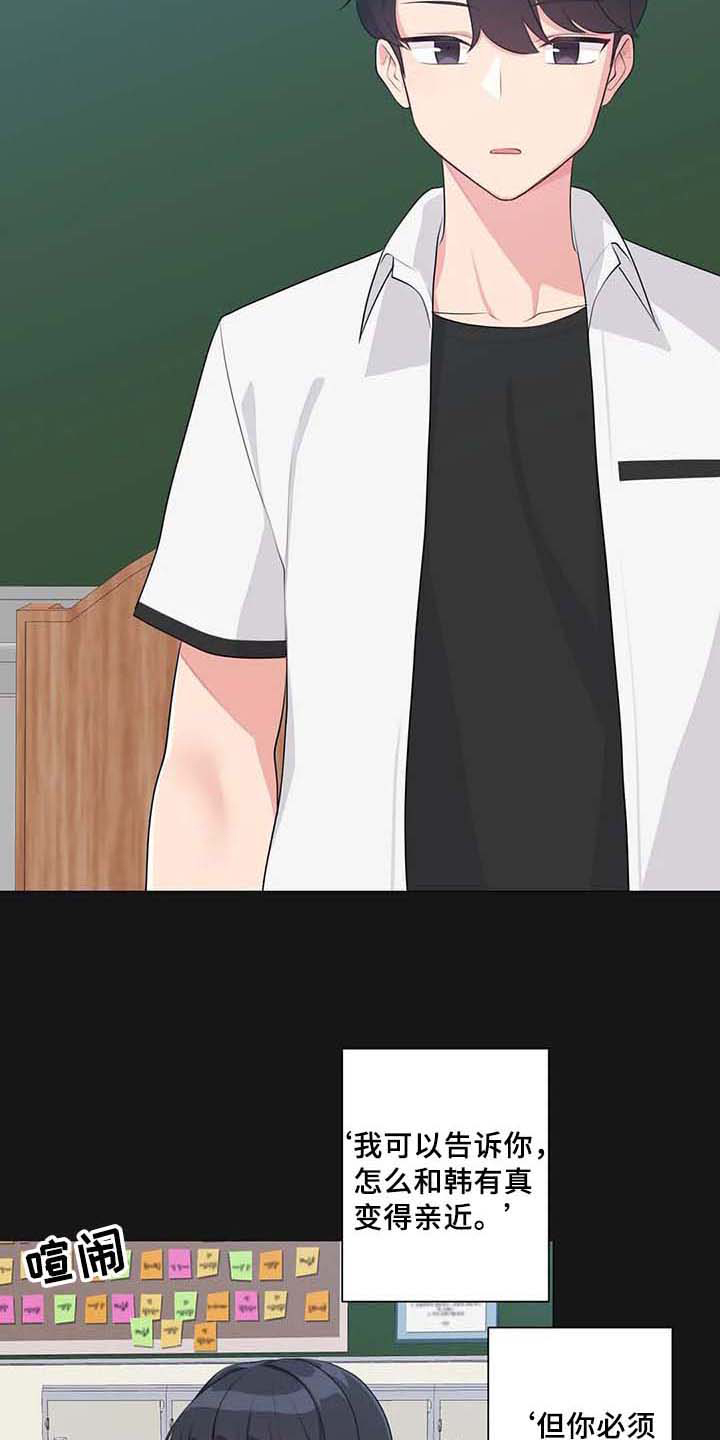 逃避会出错的漫画,第4章：优越感5图