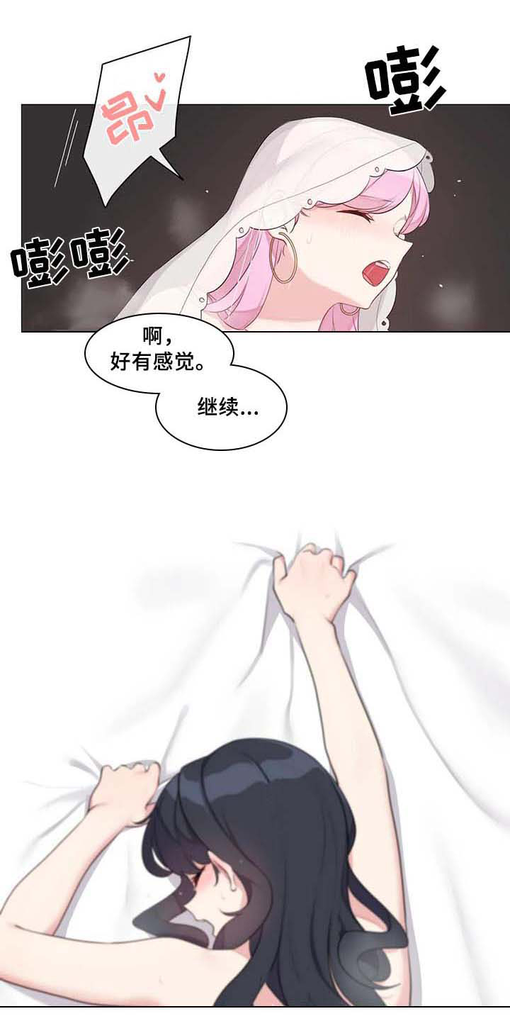 逃避会出错的漫画,第10章：疑惑5图