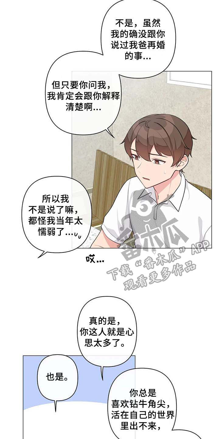 逃避会出错的漫画,第13章：过夜3图