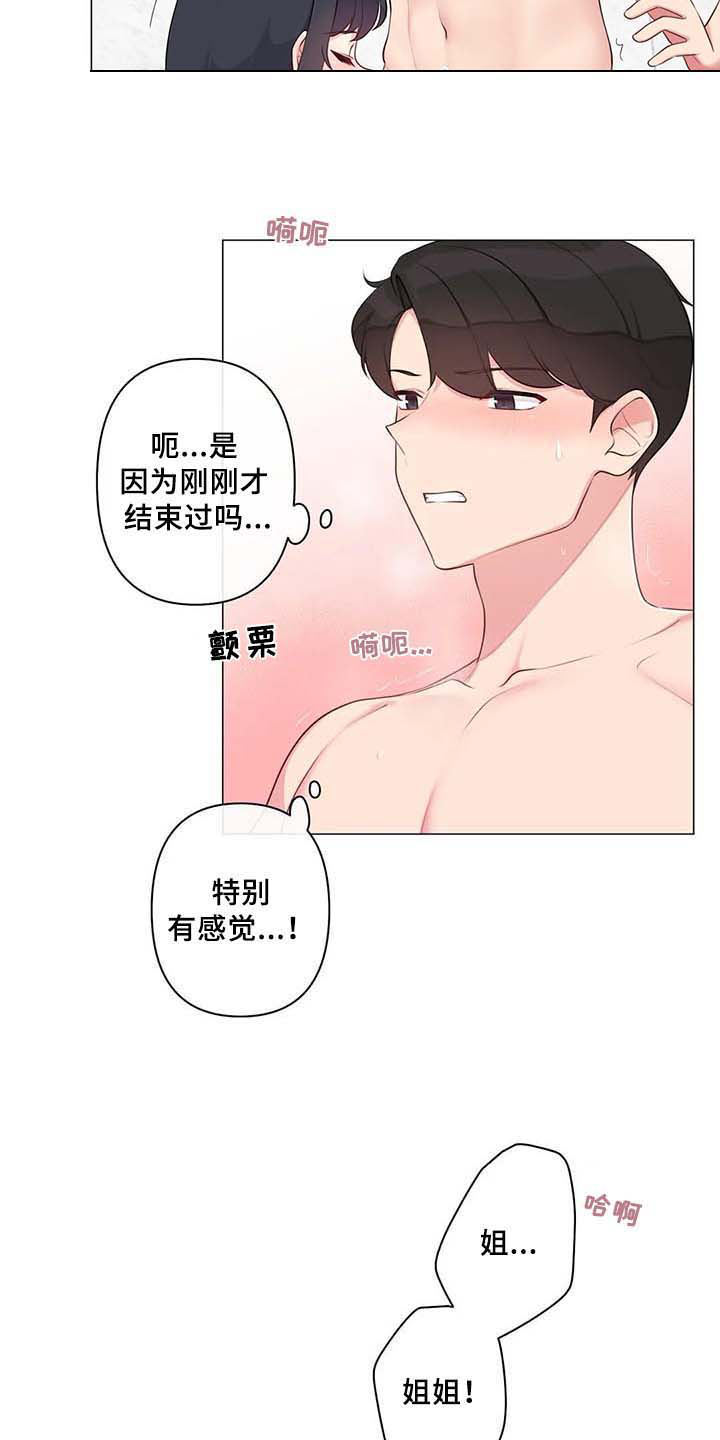 逃避会出错的漫画,第11章：忍不住2图
