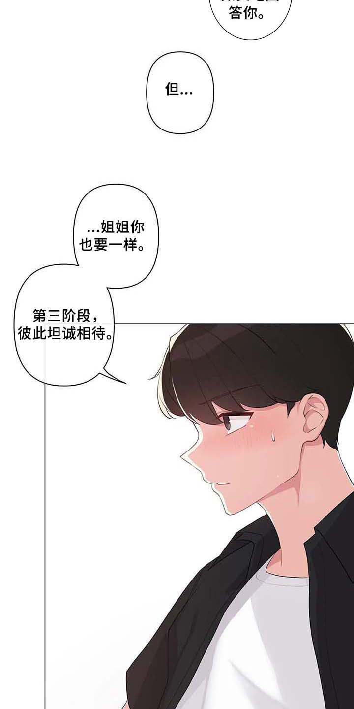 逃避会出错的漫画,第5章：坦诚相待3图