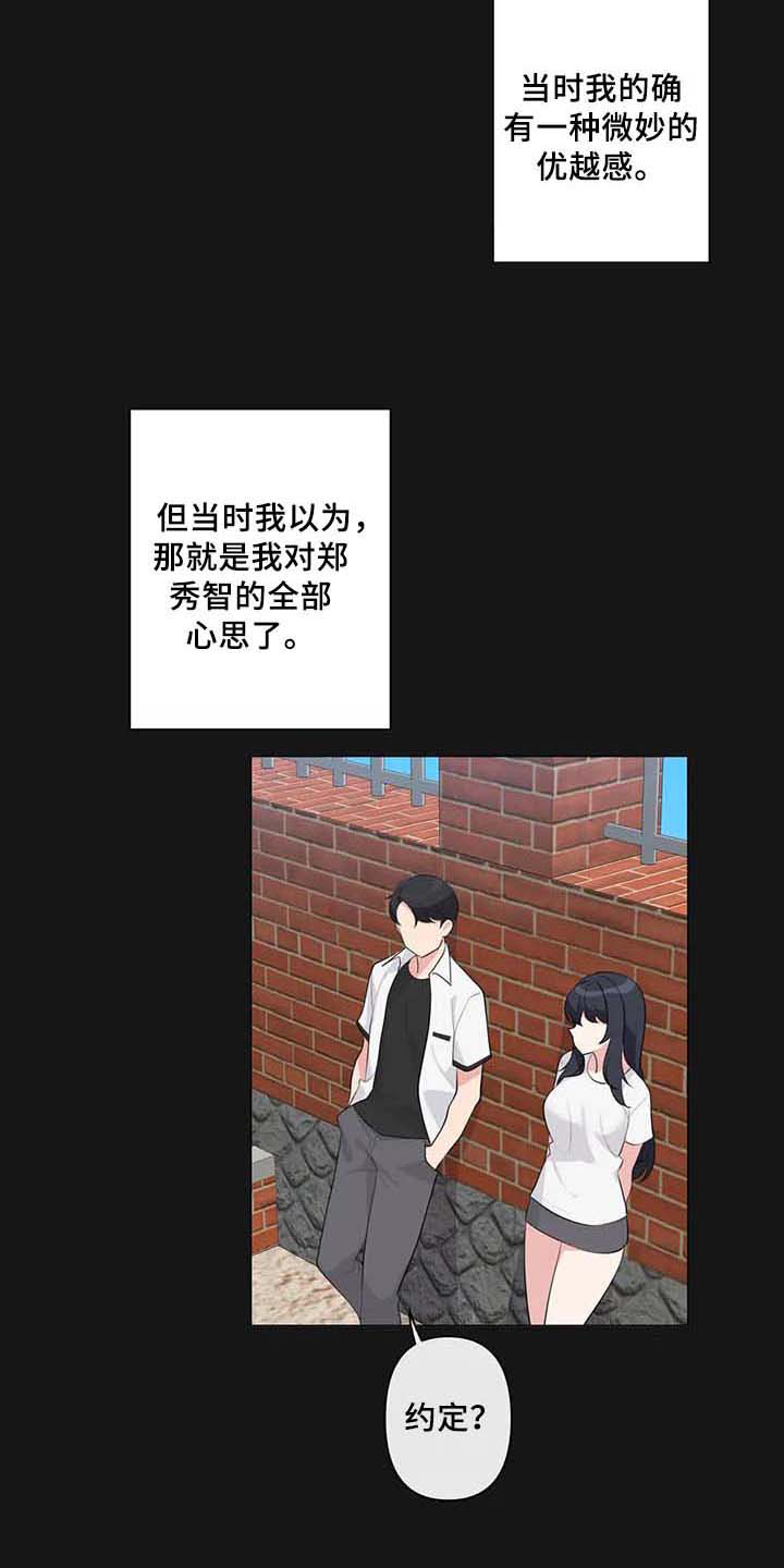逃避会出错的漫画,第4章：优越感3图