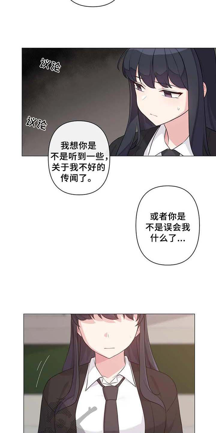 逃避会出错的漫画,第8章：表白5图