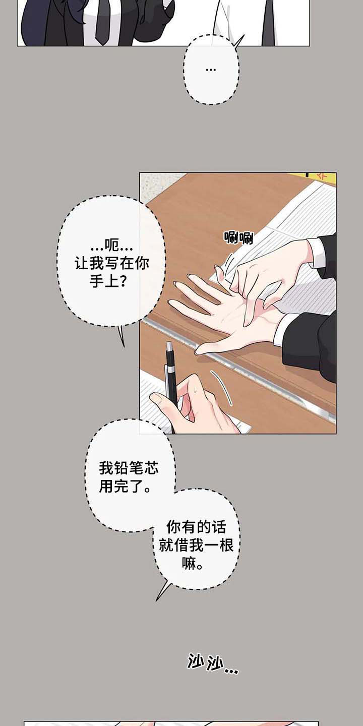 逃避会出错的漫画,第6章：胡思乱想5图