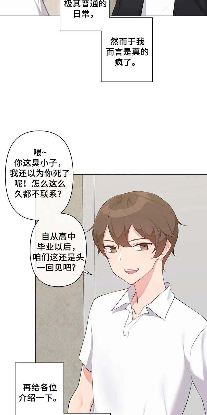 逃避会出错的漫画,第1章：初恋4图