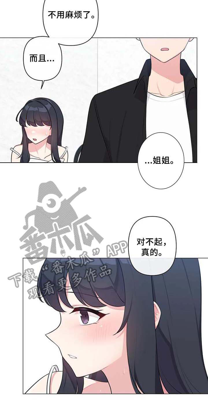 逃避会出错的漫画,第5章：坦诚相待3图