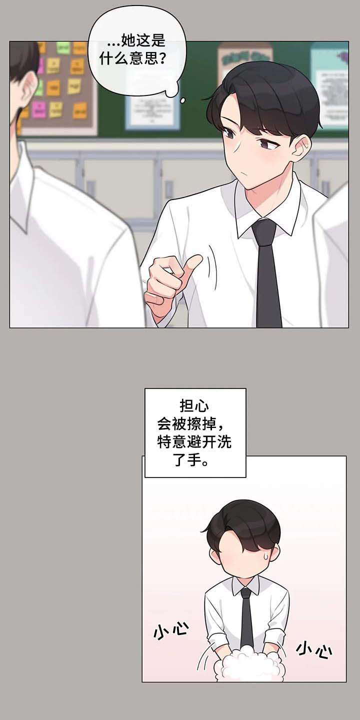 逃避会出错的漫画,第6章：胡思乱想2图