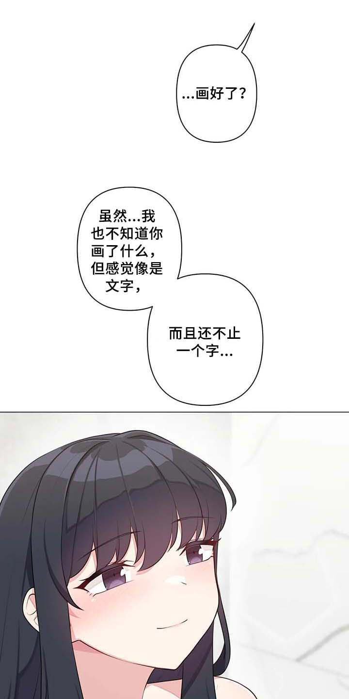 逃避会出错的漫画,第14章：标记【完结】4图