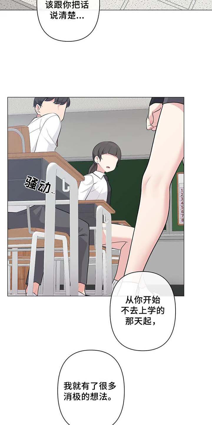 逃避会出错的漫画,第8章：表白4图
