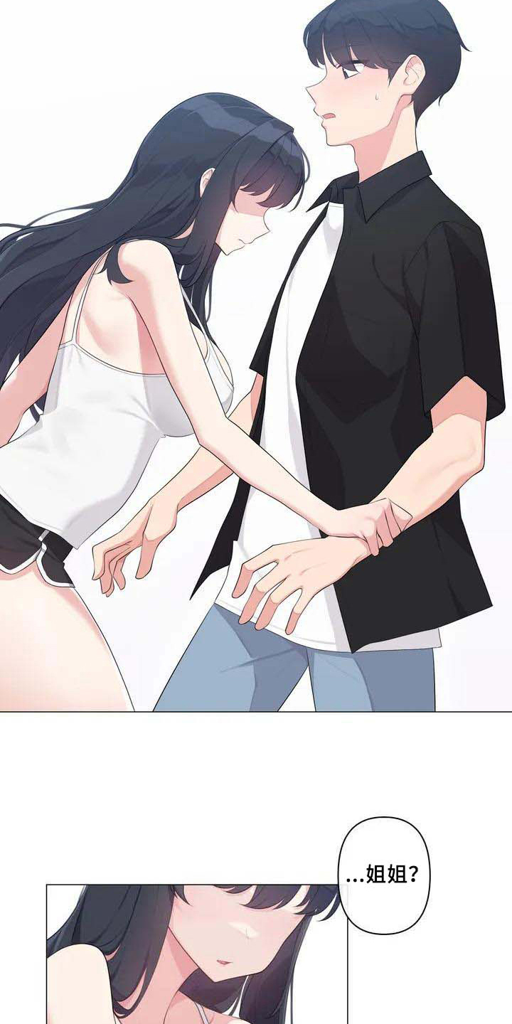 逃避会出错的漫画,第3章：游戏4图