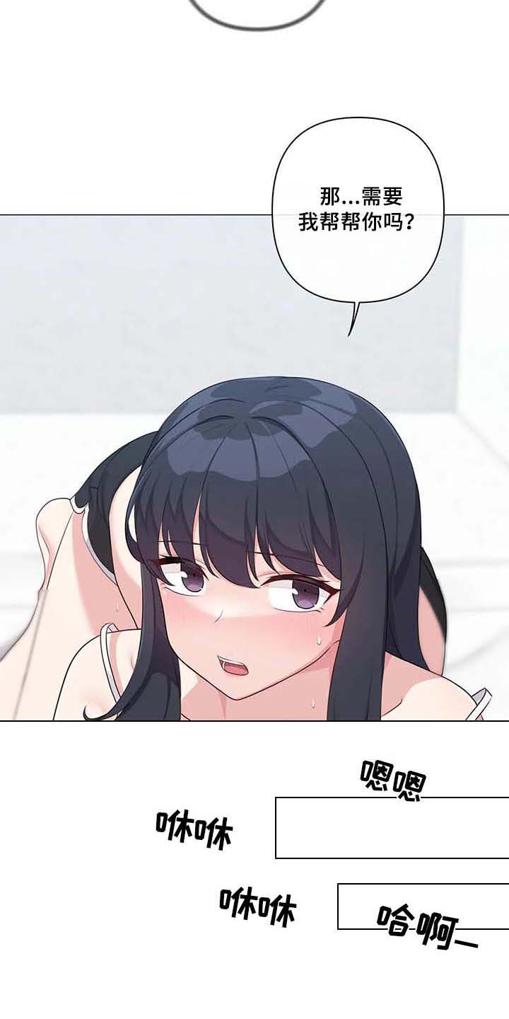 逃避会出错的漫画,第5章：坦诚相待5图