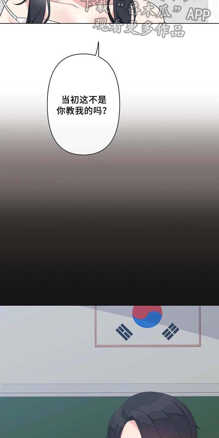 逃避会出错的漫画,第4章：优越感4图