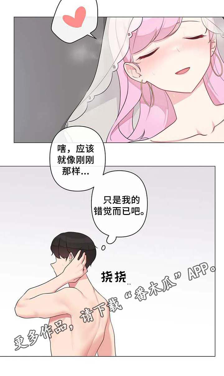 逃避会出错的漫画,第10章：疑惑4图
