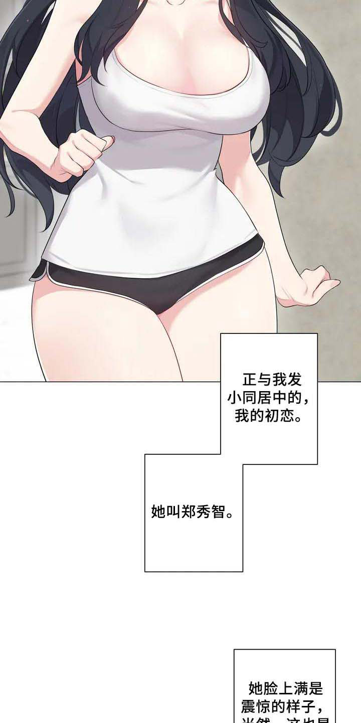 逃避会出错的漫画,第1章：初恋1图
