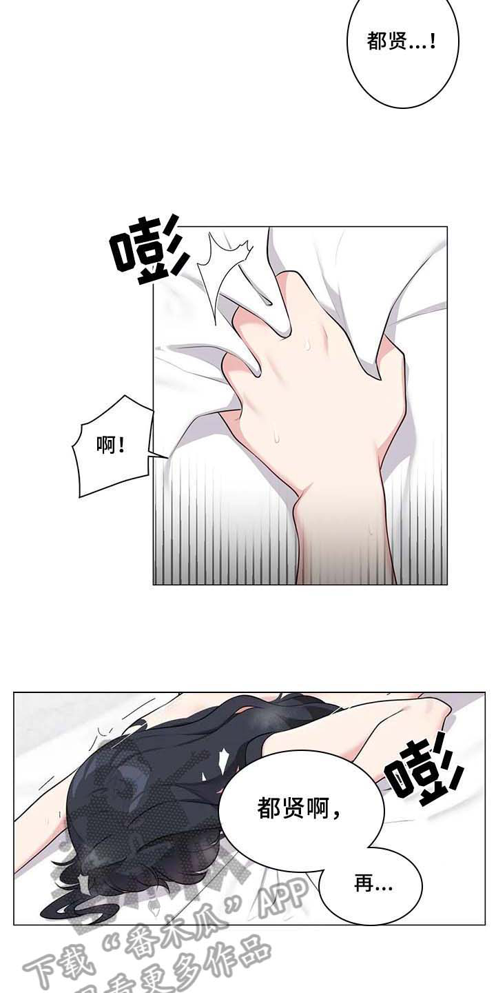 逃避会出错的漫画,第10章：疑惑3图