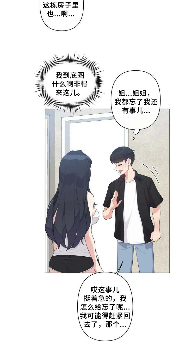 逃避会出错的漫画,第3章：游戏2图