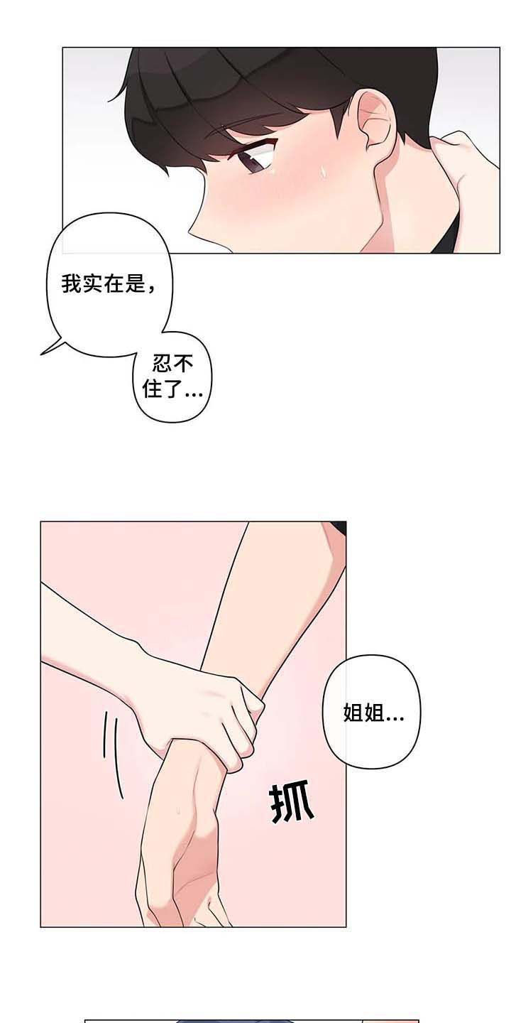 逃避会出错的漫画,第13章：过夜4图