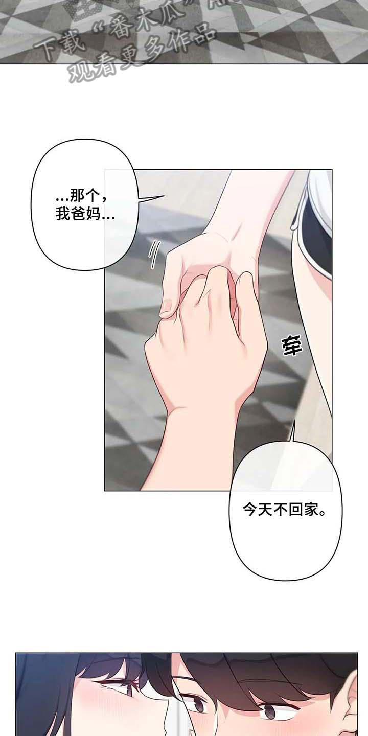 逃避会出错的漫画,第12章：惊讶1图