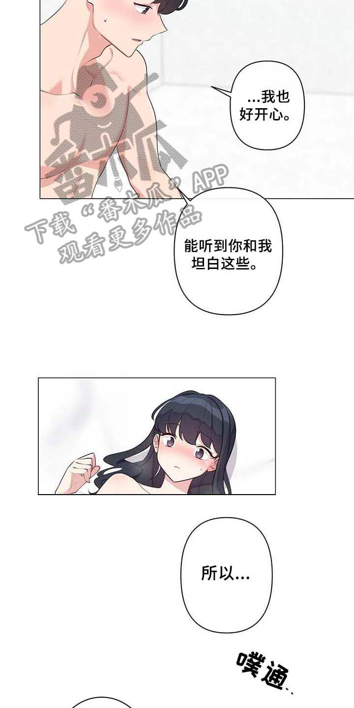 逃避会出错的漫画,第9章：坦白1图