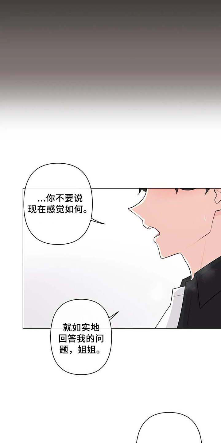 逃避会出错的漫画,第7章：喜欢2图