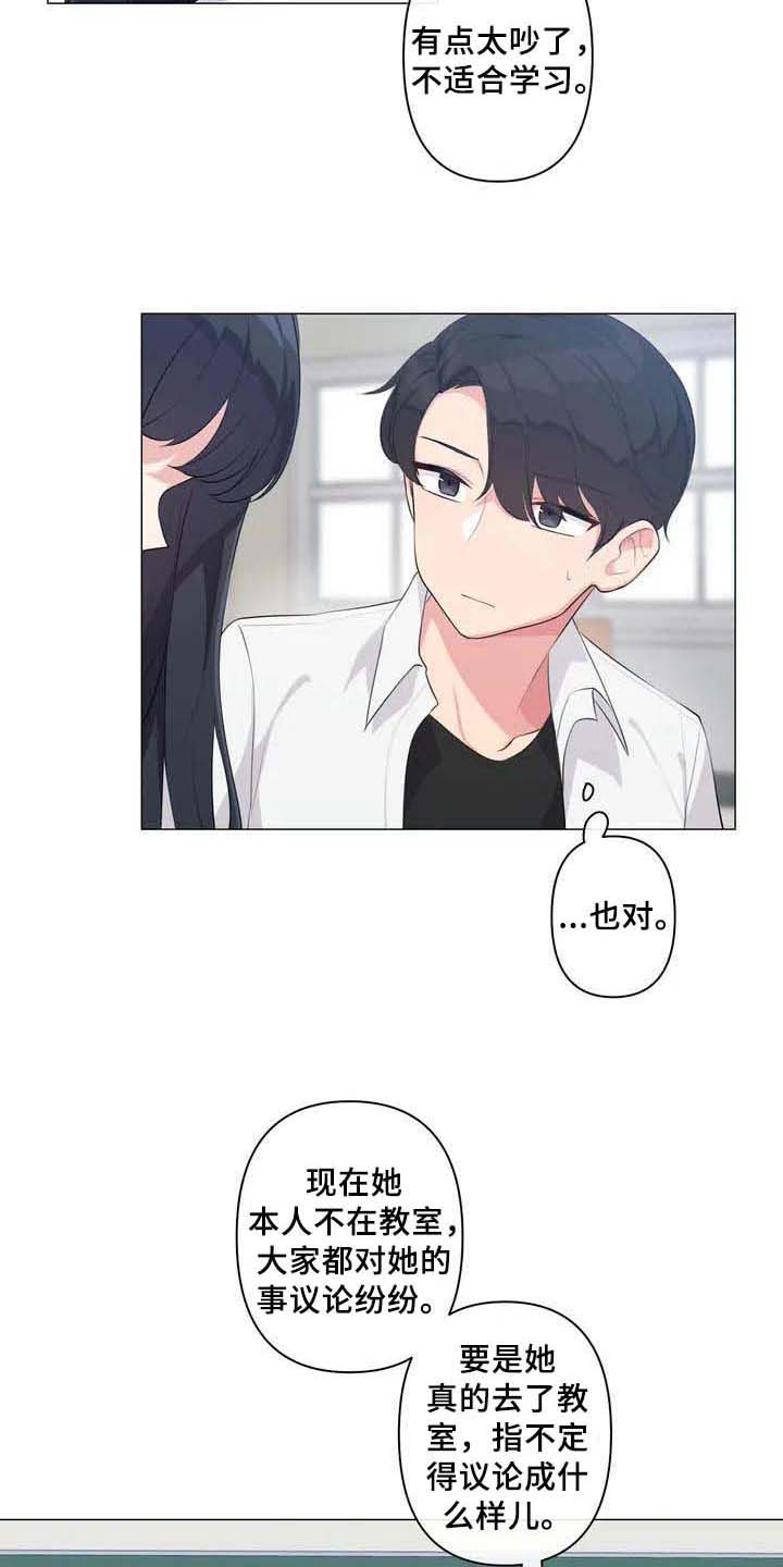 逃避会出错的漫画,第2章：特别3图