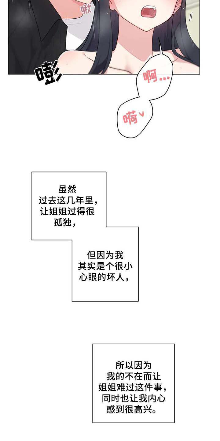逃避会出错的漫画,第14章：标记【完结】2图