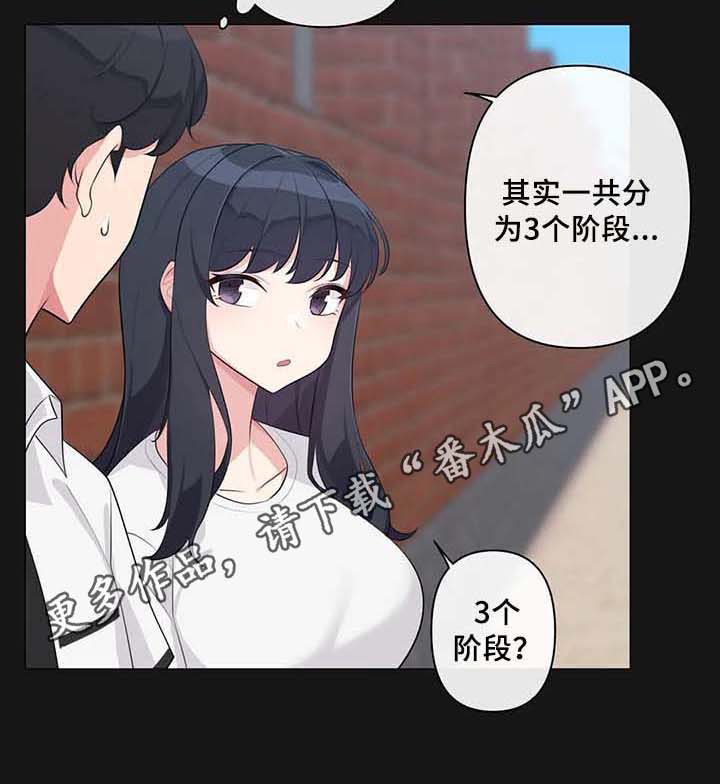 逃避会出错的漫画,第4章：优越感5图