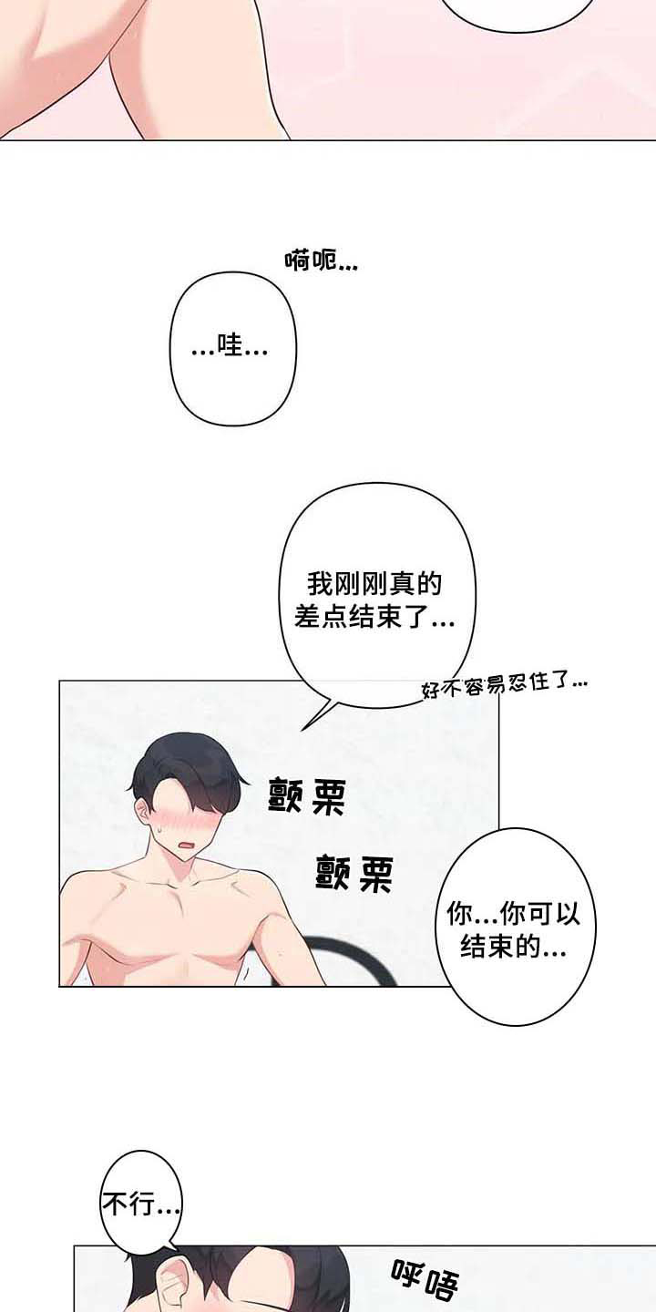 逃避会出错的漫画,第9章：坦白5图