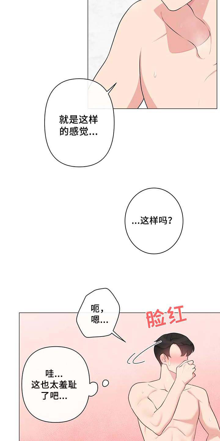 逃避会出错的漫画,第11章：忍不住2图