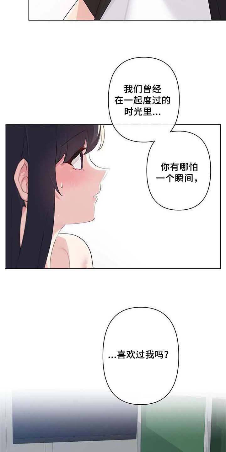 逃避会出错的漫画,第5章：坦诚相待4图