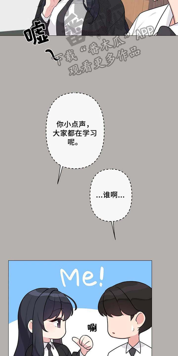 逃避会出错的漫画,第6章：胡思乱想4图