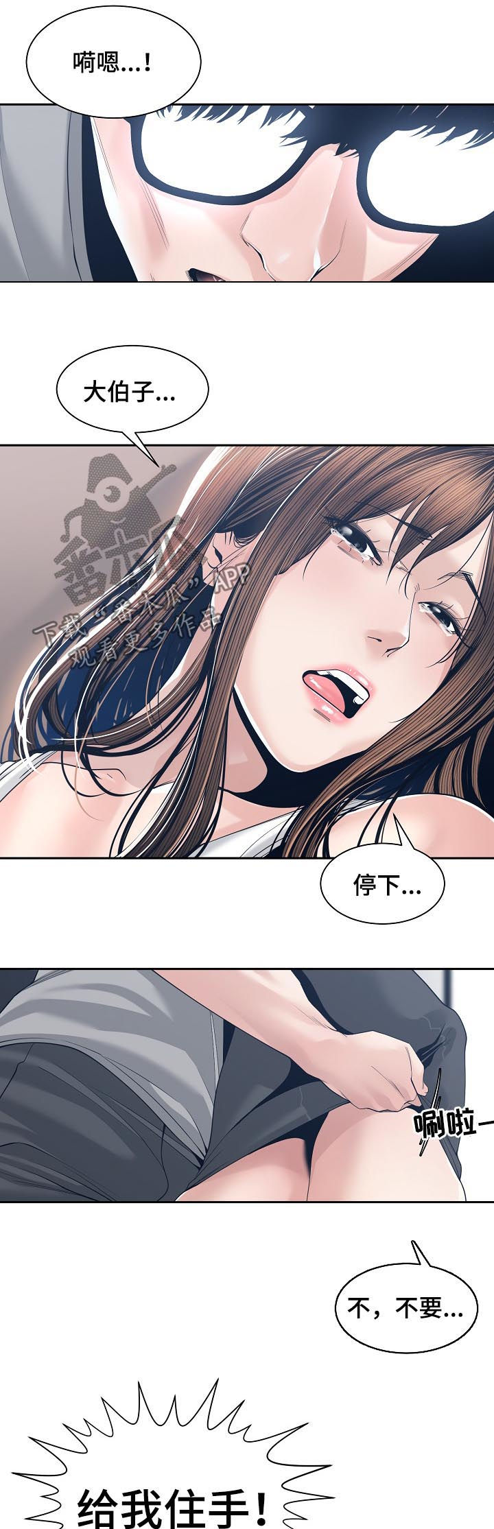 一家二主漫画,第49章：尽快解决2图