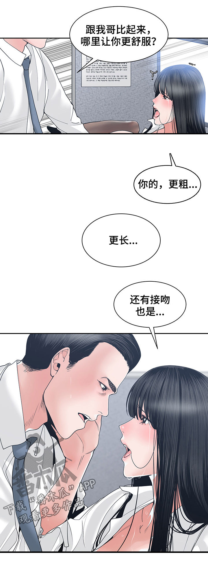 一家二主漫画,第41章：火花绽放1图