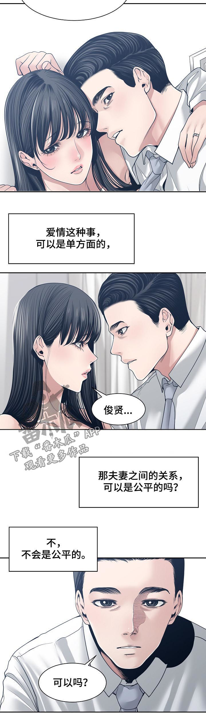 一家二主漫画,第60章：恳求4图
