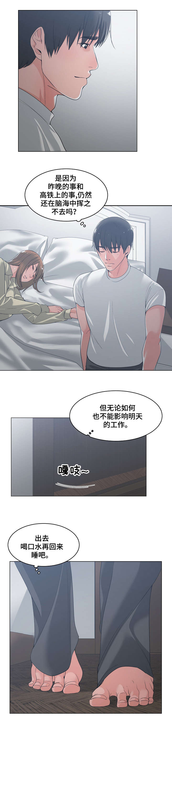 一家二主漫画,第22章：睡不着1图