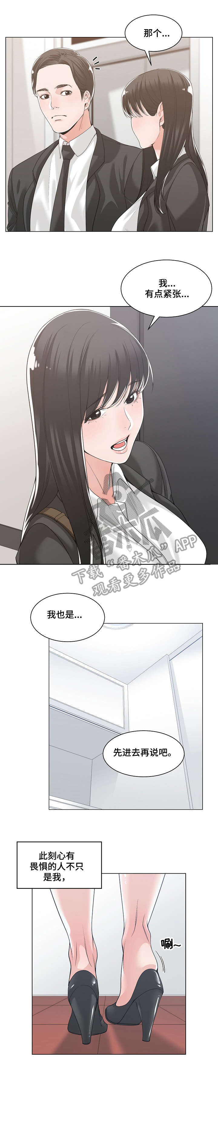 一家二主漫画,第21章：回家2图