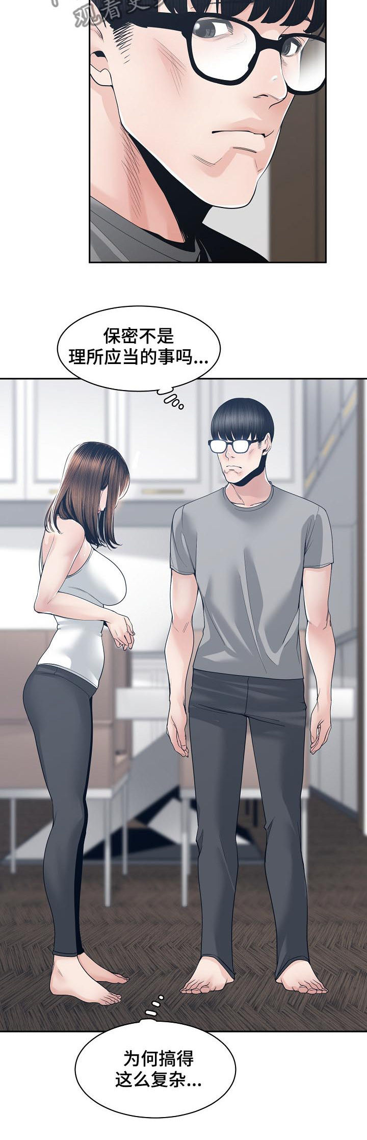 一家二主漫画,第48章：道歉4图
