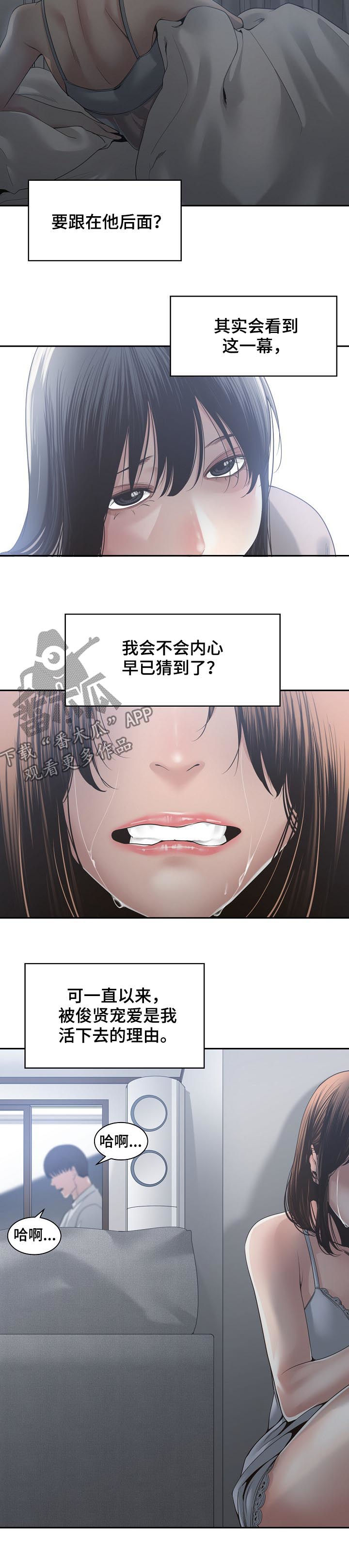 一家二主漫画,第55章：声音小一点4图