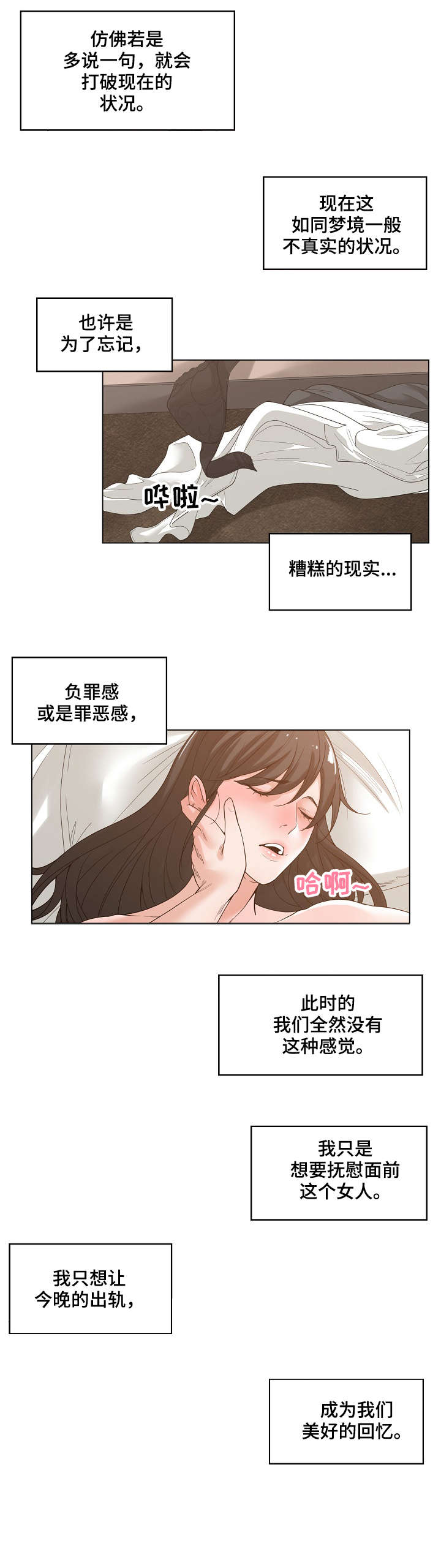 一家二主漫画,第5章：抱5图