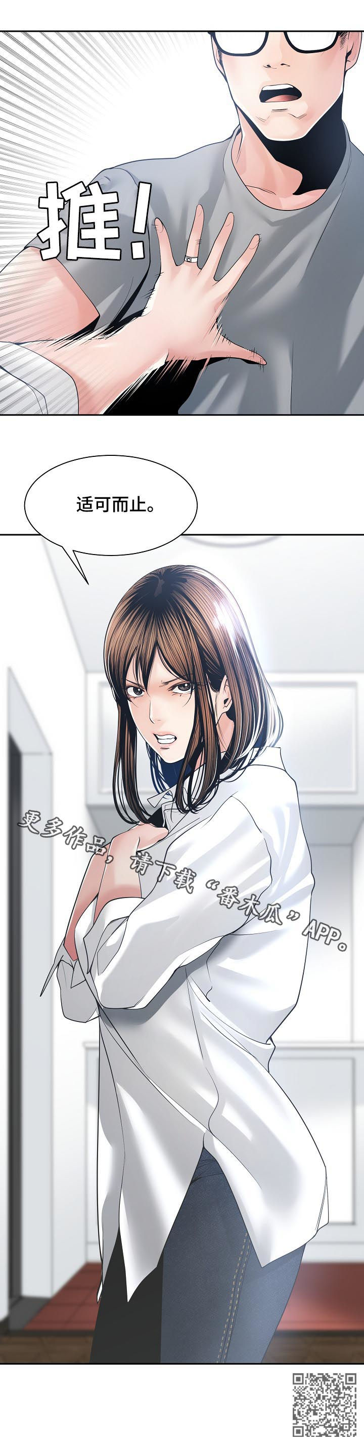 一家二主漫画,第52章：适可而止3图