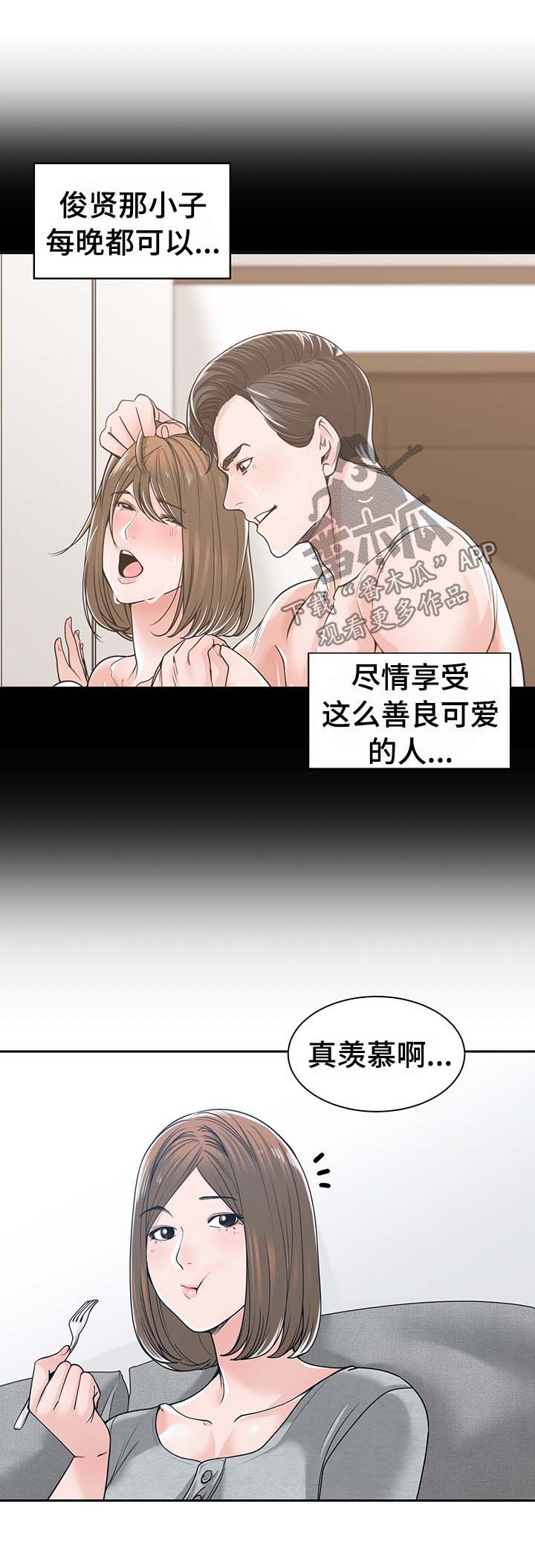 一家二主漫画,第32章：安慰1图
