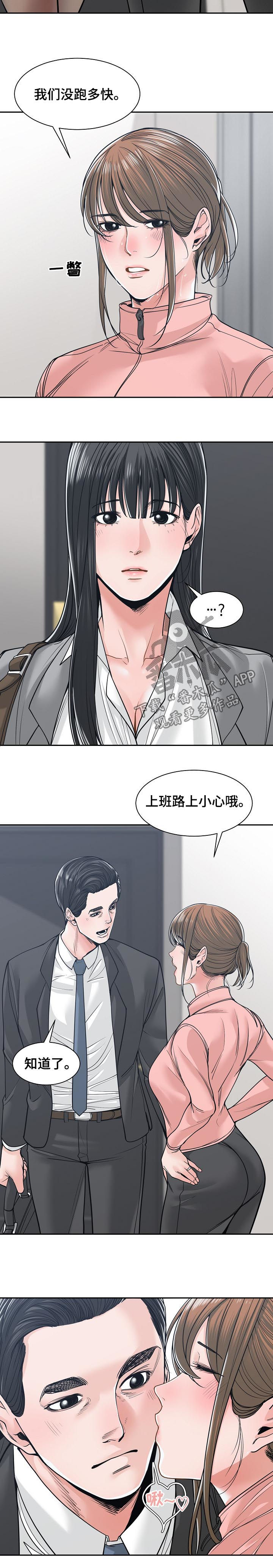 一家二主漫画,第38章：每天都能见到4图