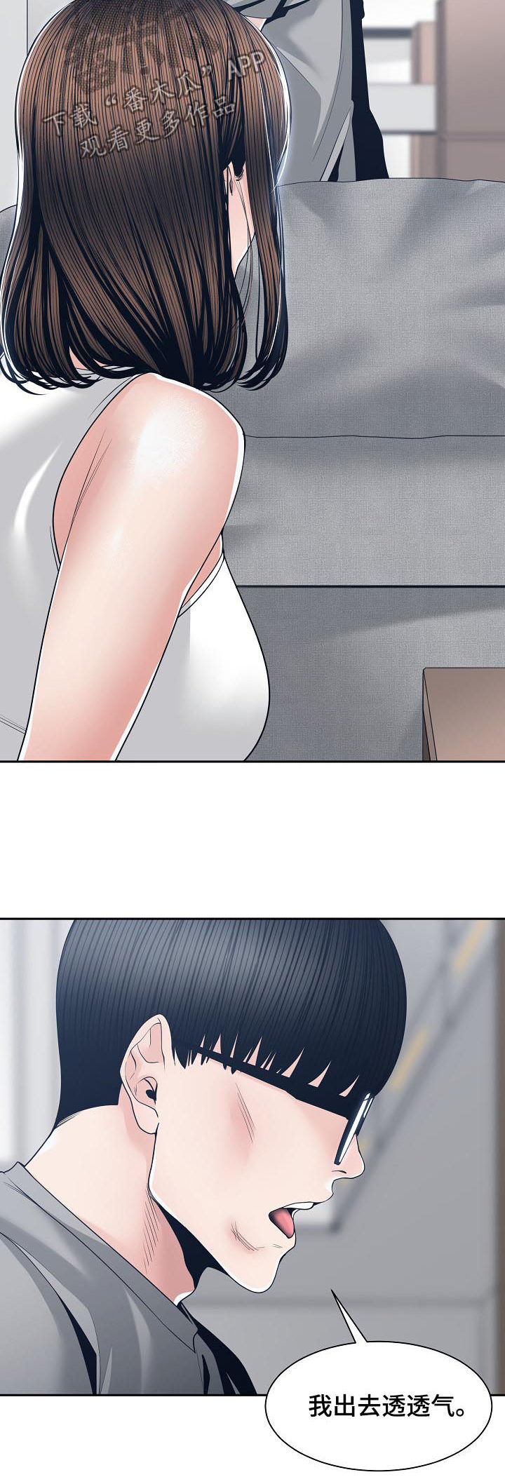 一家二主漫画,第48章：道歉3图